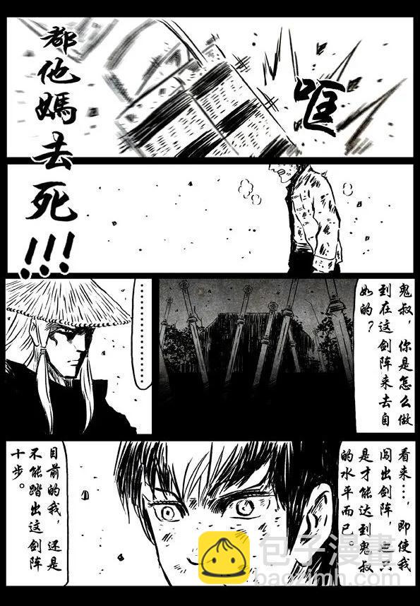 🍚修罗 55-2 天罗盘禁 第31页