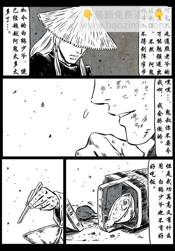 🍚修罗 55-2 天罗盘禁 第32页