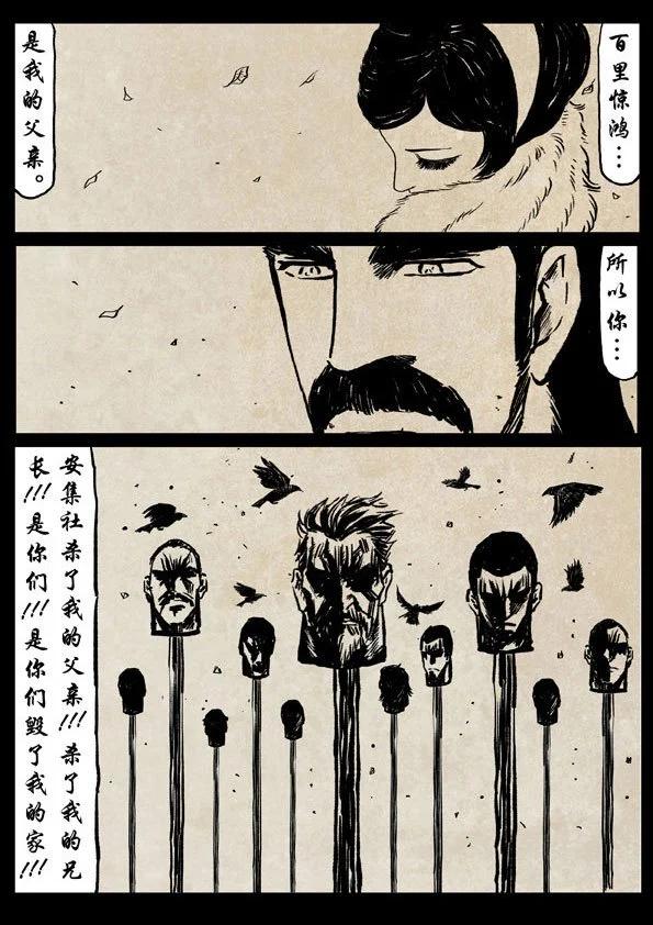 🍚修罗 56-2 百里氏 第11页