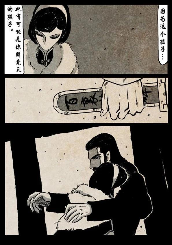 🍚修罗 56-2 百里氏 第16页