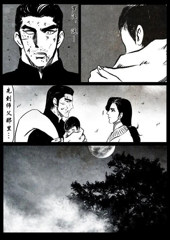 🍚修罗 56-2 百里氏 第5页
