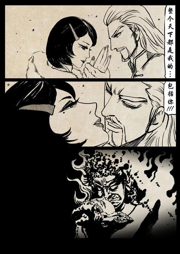 🍚修罗 56-2 百里氏 第8页