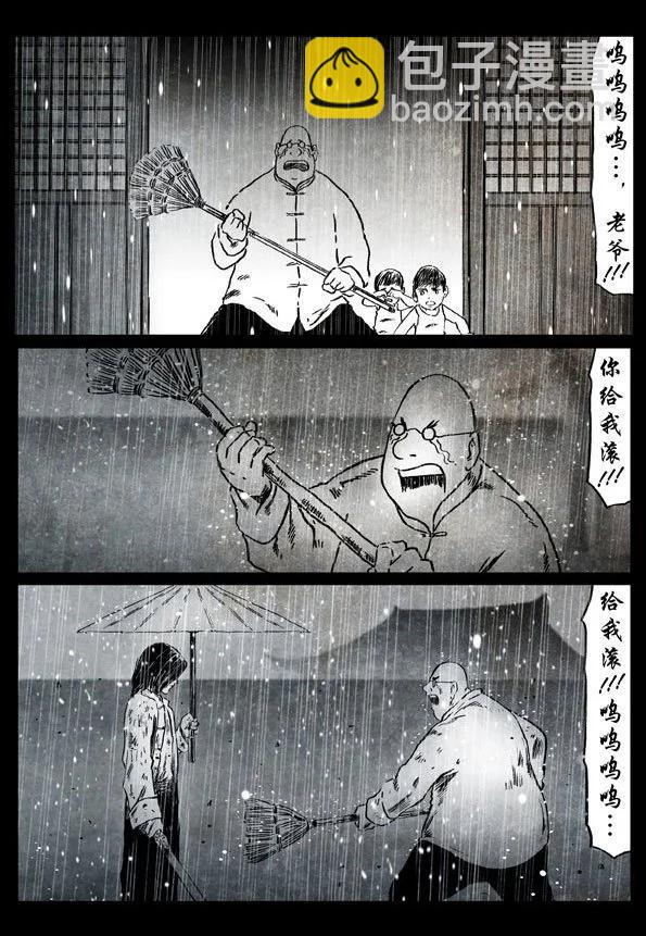 🍚修罗 58-1 秋雨 第14页