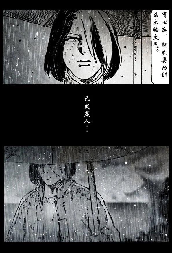 🍚修罗 58-1 秋雨 第15页