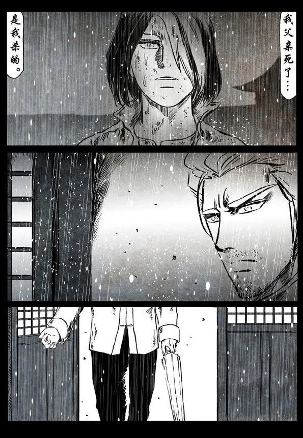 🍚修罗 58-1 秋雨 第4页
