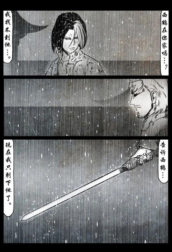 🍚修罗 58-1 秋雨 第7页