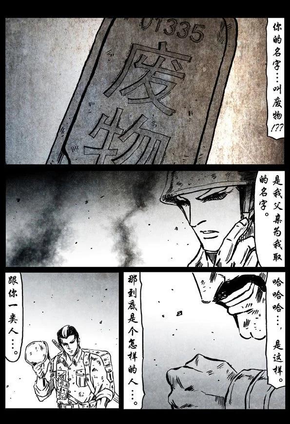 🍚修罗 58-3 天骥 第7页