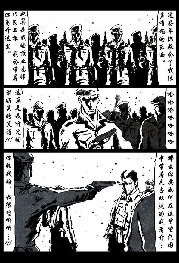 🍚修罗 58-3 天骥 第8页
