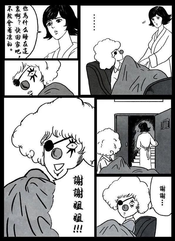🍚修罗 7 邂逅 第10页
