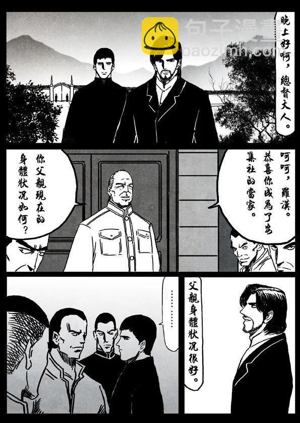 🍚修罗 7 邂逅 第12页