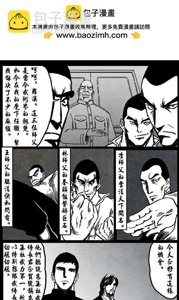 🍚修罗 7 邂逅 第13页