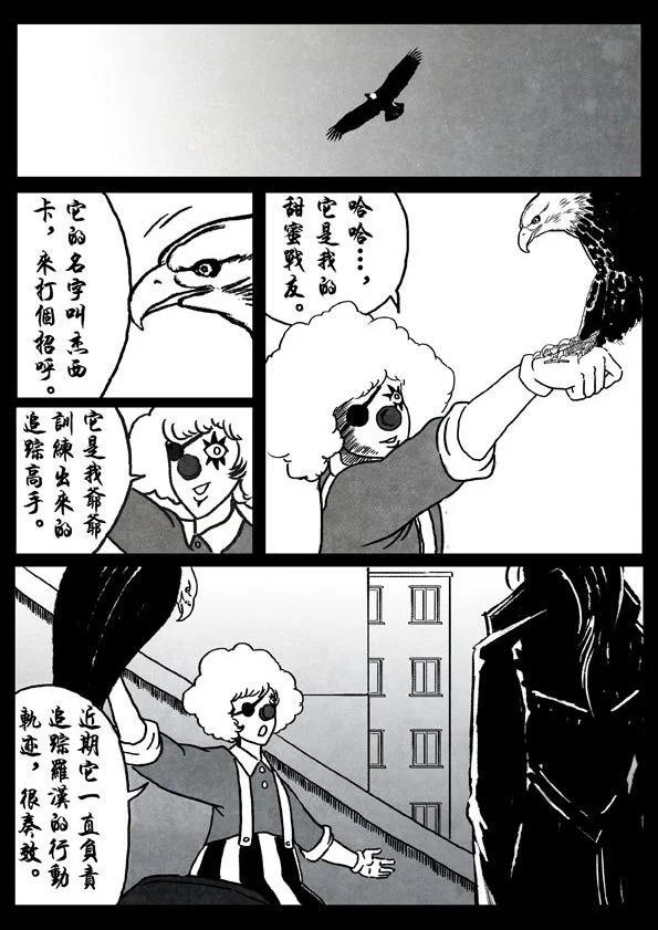 🍚修罗 7 邂逅 第7页
