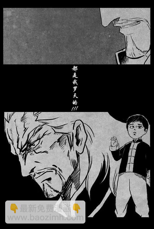 🍚修罗 59-0 忘尘 第5页