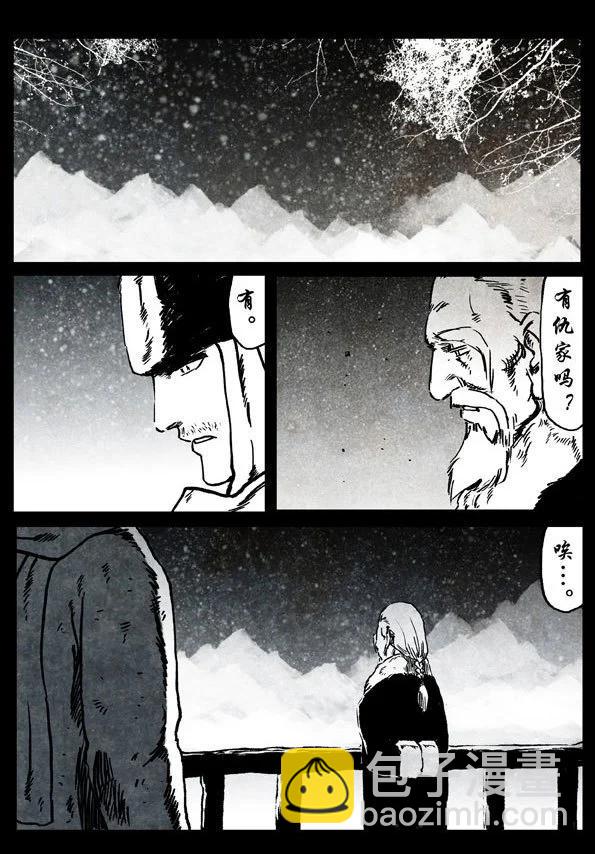 🍚修罗 59-2 晨曦 第15页