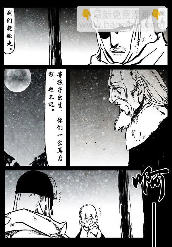 🍚修罗 59-2 晨曦 第16页