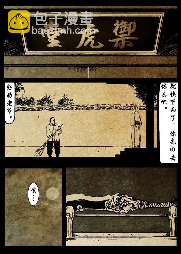🍚修罗 61-2 罪与罚 第11页