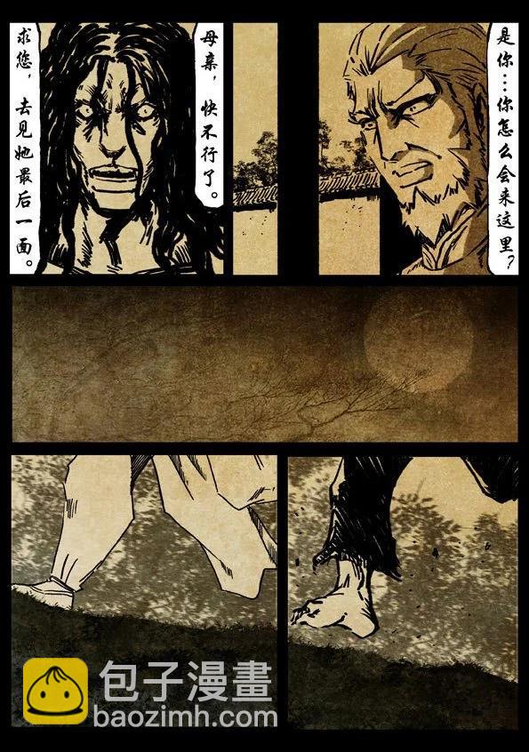 🍚修罗 61-2 罪与罚 第14页