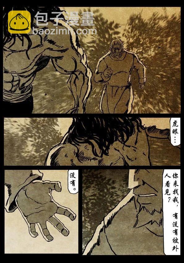 🍚修罗 61-2 罪与罚 第15页