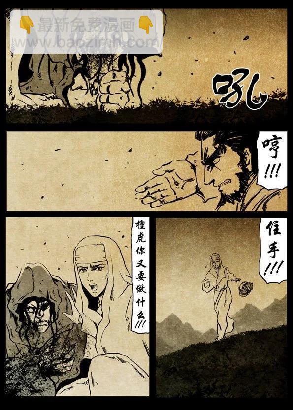 🍚修罗 61-2 罪与罚 第5页