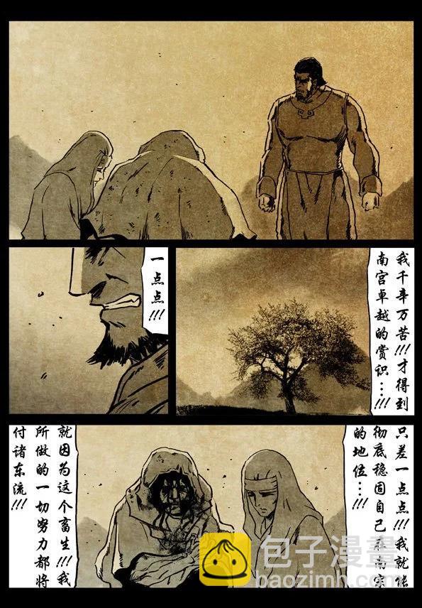 🍚修罗 61-2 罪与罚 第7页