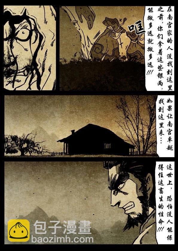 🍚修罗 61-2 罪与罚 第8页