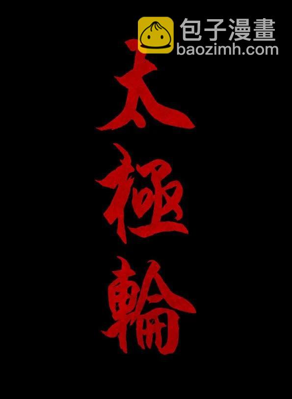 🍚修罗 62-2 逆流 第11页