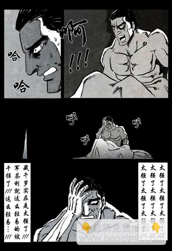🍚修罗 65-1 潮汐 第12页