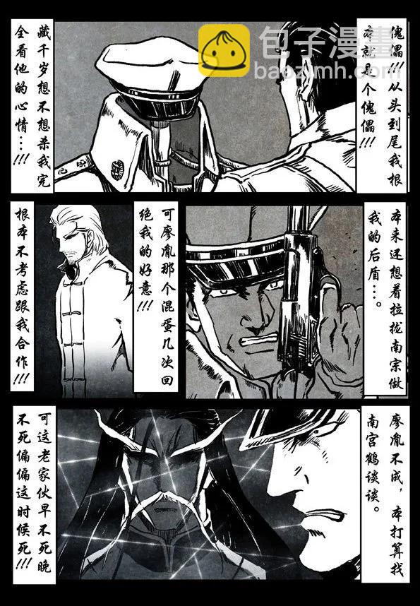 🍚修罗 65-1 潮汐 第14页