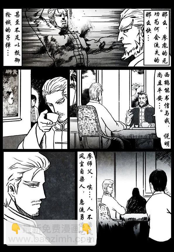 🍚修罗 66-3 缚虎 第10页