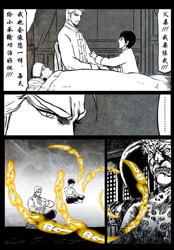 🍚修罗 66-3 缚虎 第11页
