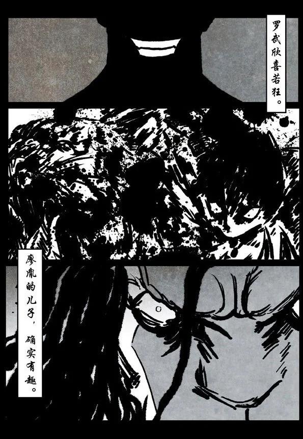 🍚修罗 66-3 缚虎 第14页