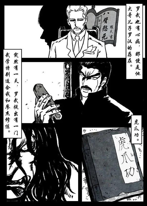 🍚修罗 66-3 缚虎 第18页
