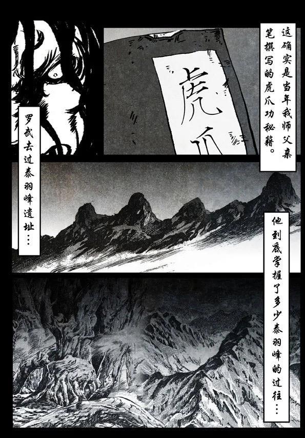 🍚修罗 66-3 缚虎 第19页
