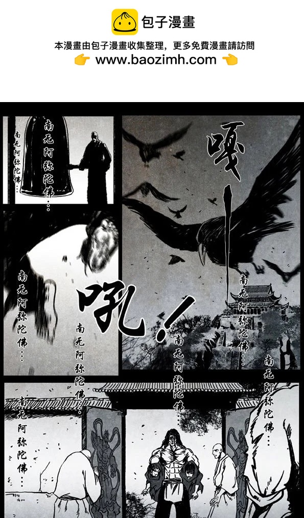 🍚修罗 66-3 缚虎 第2页
