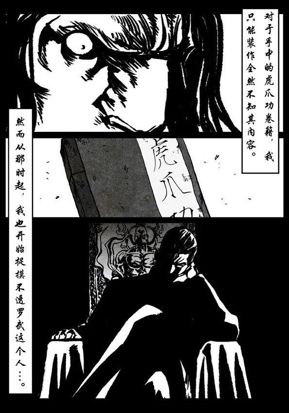 🍚修罗 66-3 缚虎 第20页