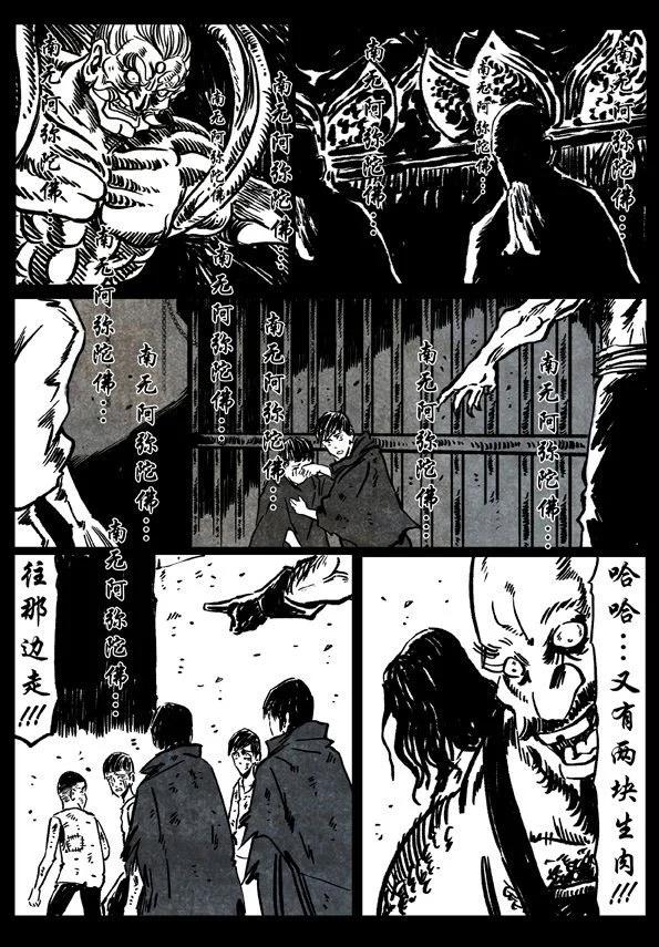 🍚修罗 66-3 缚虎 第3页
