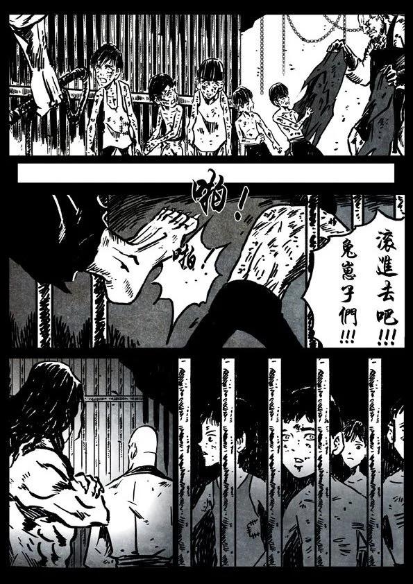 🍚修罗 66-3 缚虎 第4页