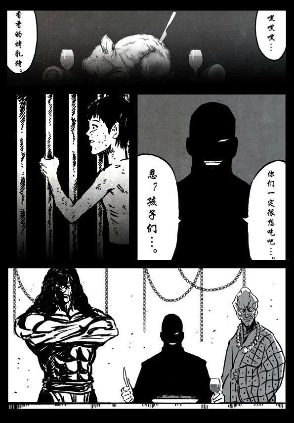 🍚修罗 66-3 缚虎 第5页