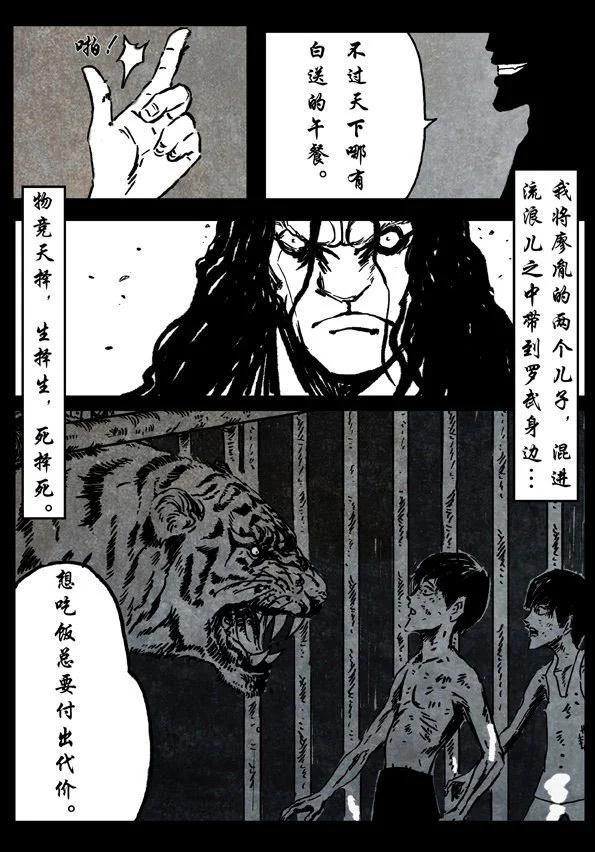 🍚修罗 66-3 缚虎 第6页