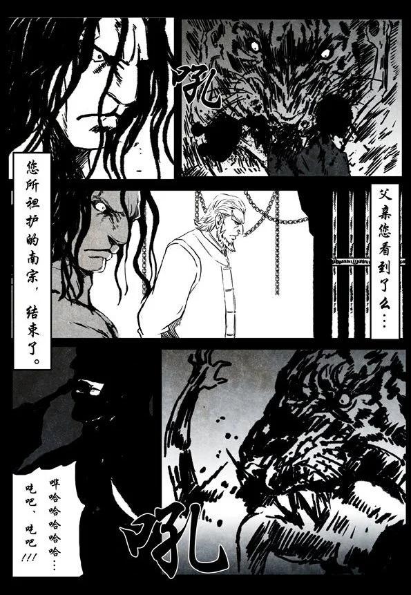 🍚修罗 66-3 缚虎 第7页