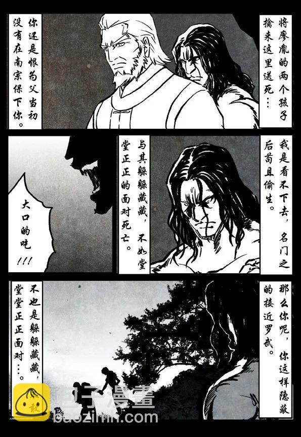🍚修罗 66-3 缚虎 第8页