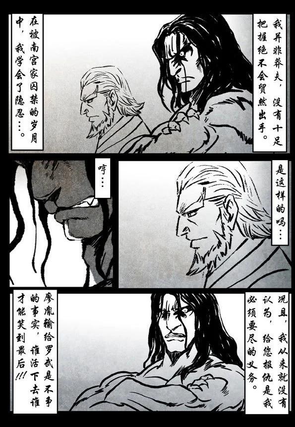 🍚修罗 66-3 缚虎 第9页
