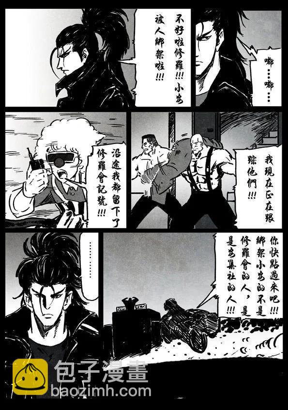 🍚修罗 9 杀人拳 第15页