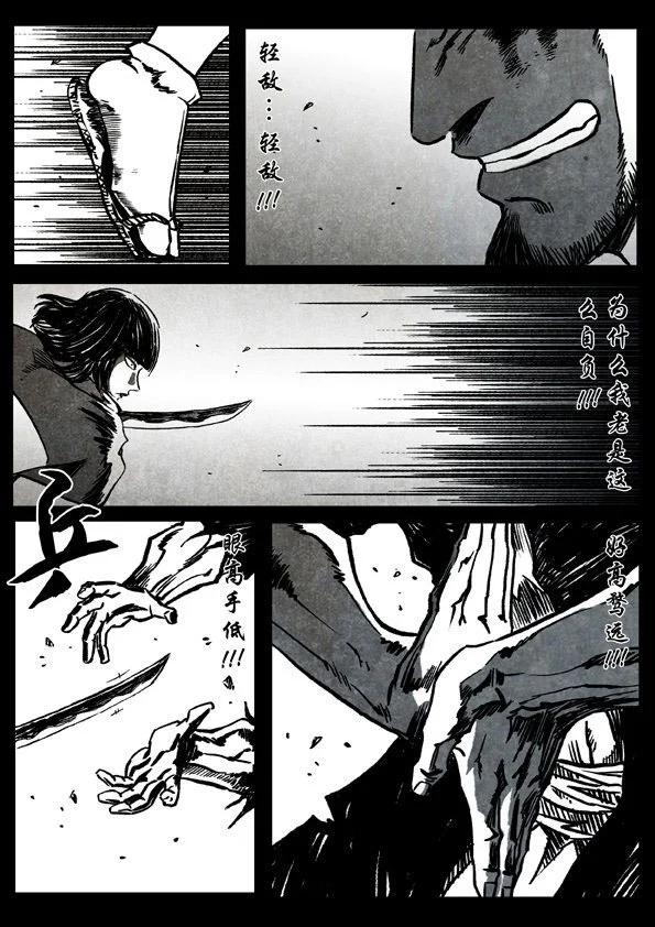 🍚修罗 67-2 南宗武夫 第13页
