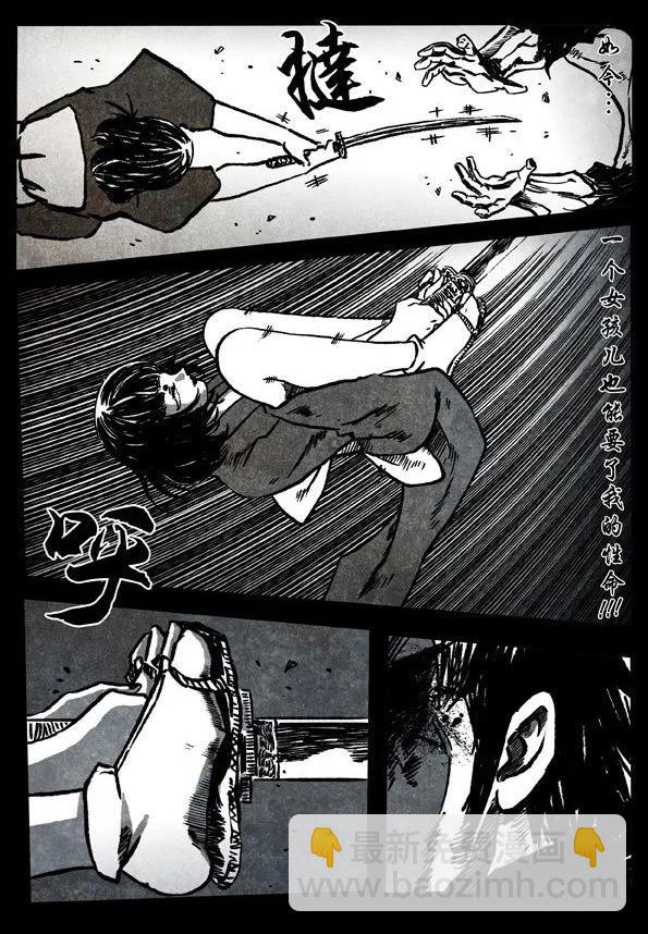 🍚修罗 67-2 南宗武夫 第14页