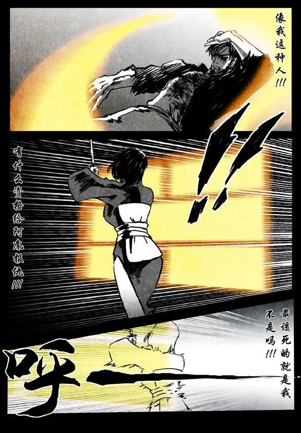 🍚修罗 67-2 南宗武夫 第17页