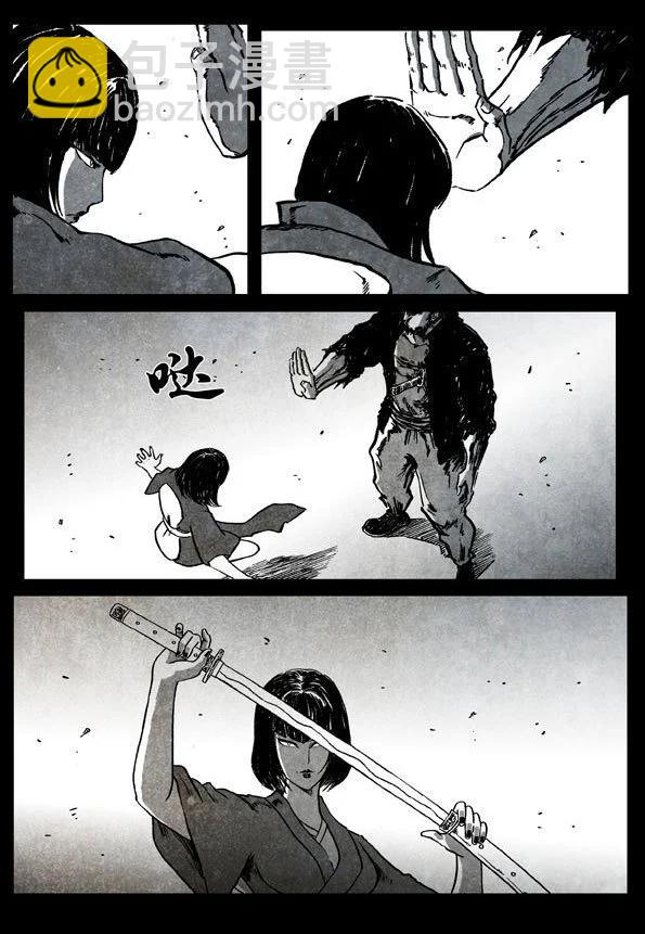 🍚修罗 67-2 南宗武夫 第29页