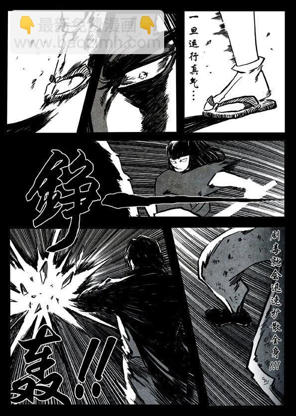 🍚修罗 67-2 南宗武夫 第9页