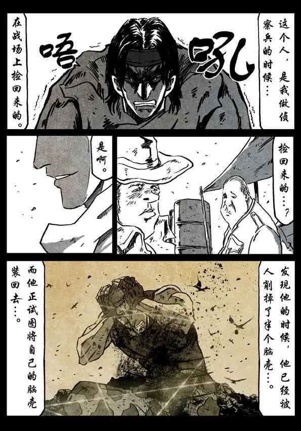 🍚修罗 69-1 会飞的人 第10页