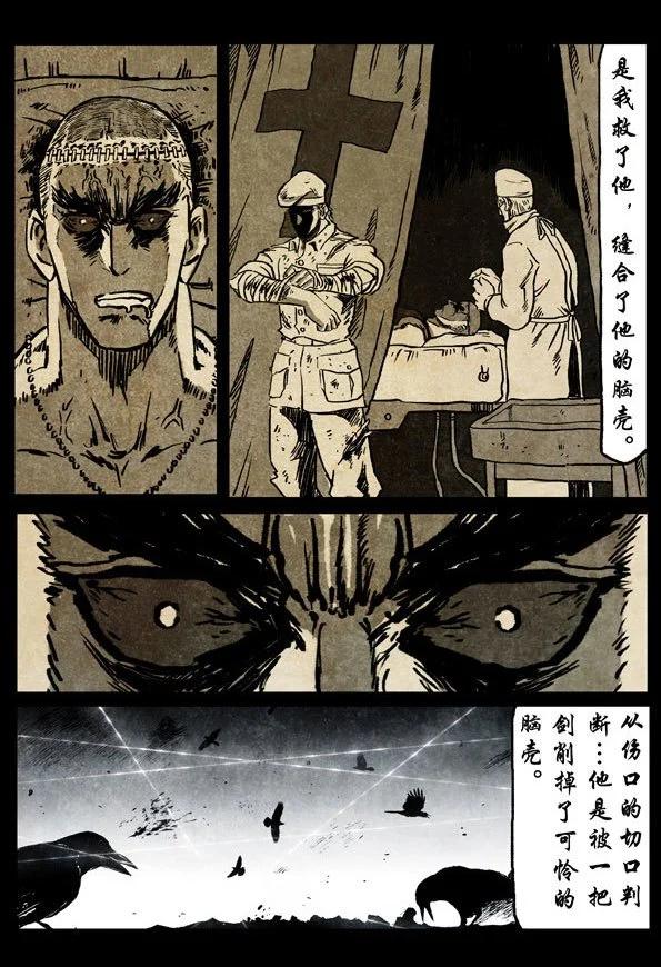 🍚修罗 69-1 会飞的人 第11页